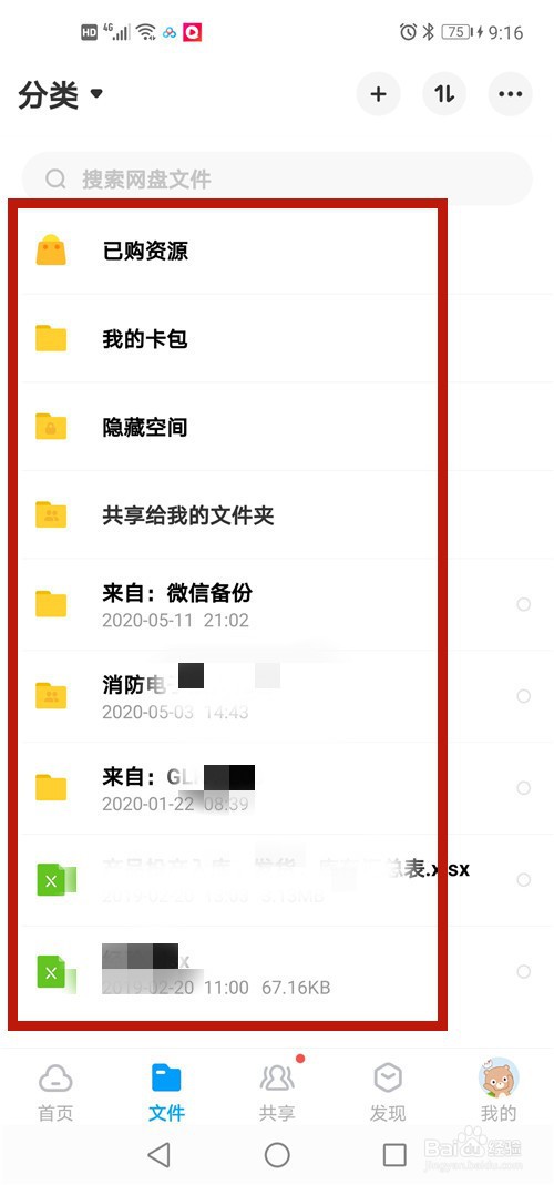 怎么找到手机百度云网盘登录入口