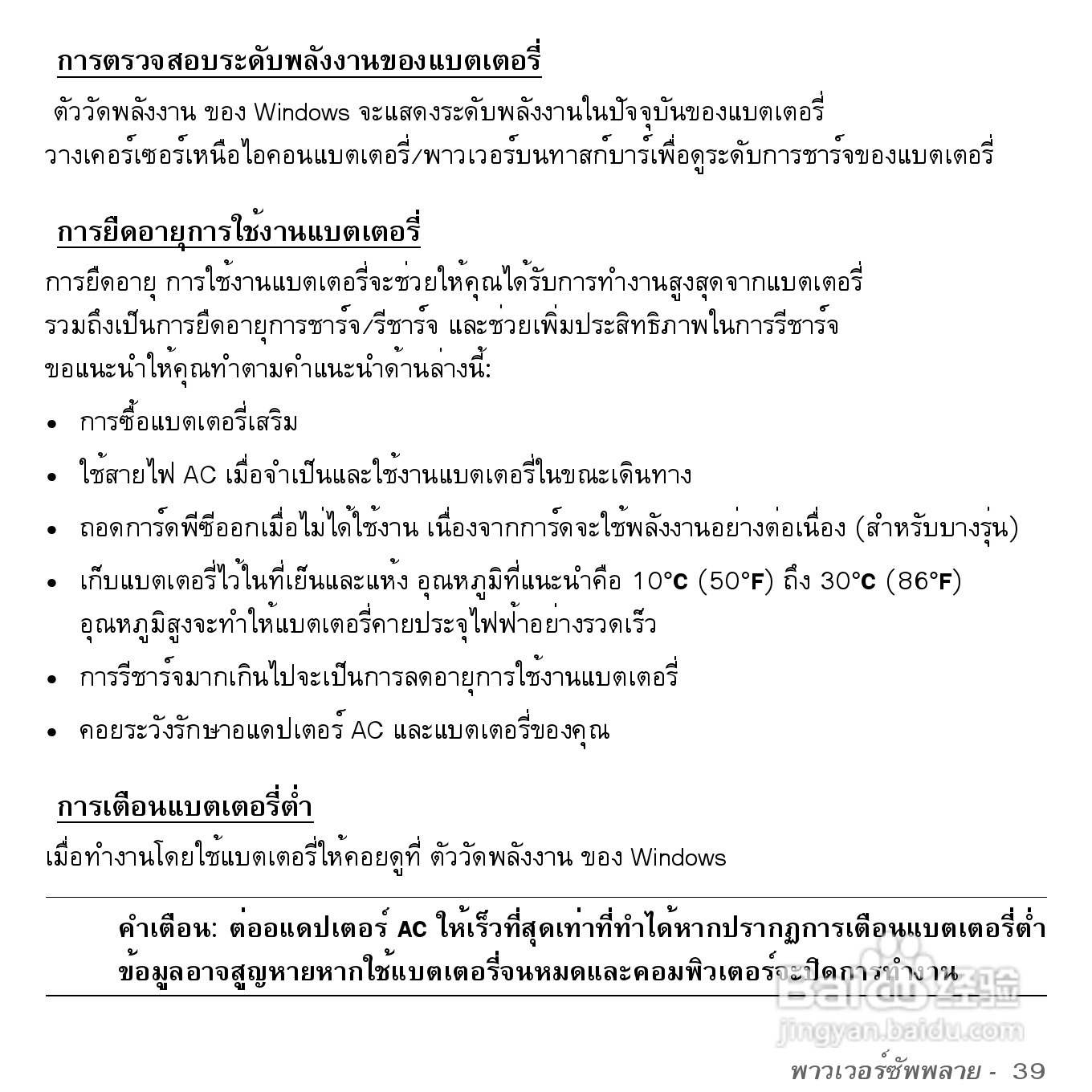 捷威Gateway VG50HC笔记本电脑使用说明书:[86]