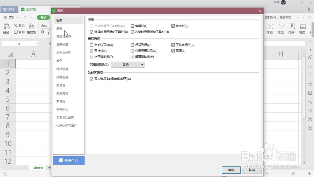 WPS Excel 如何开启鼠标遇到表格边界时减速