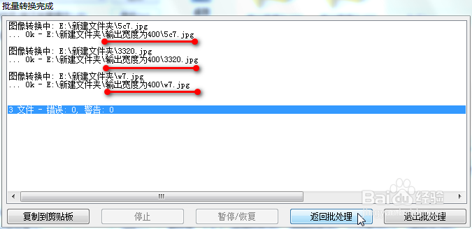 用IrfanView批量缩小图片宽度高度
