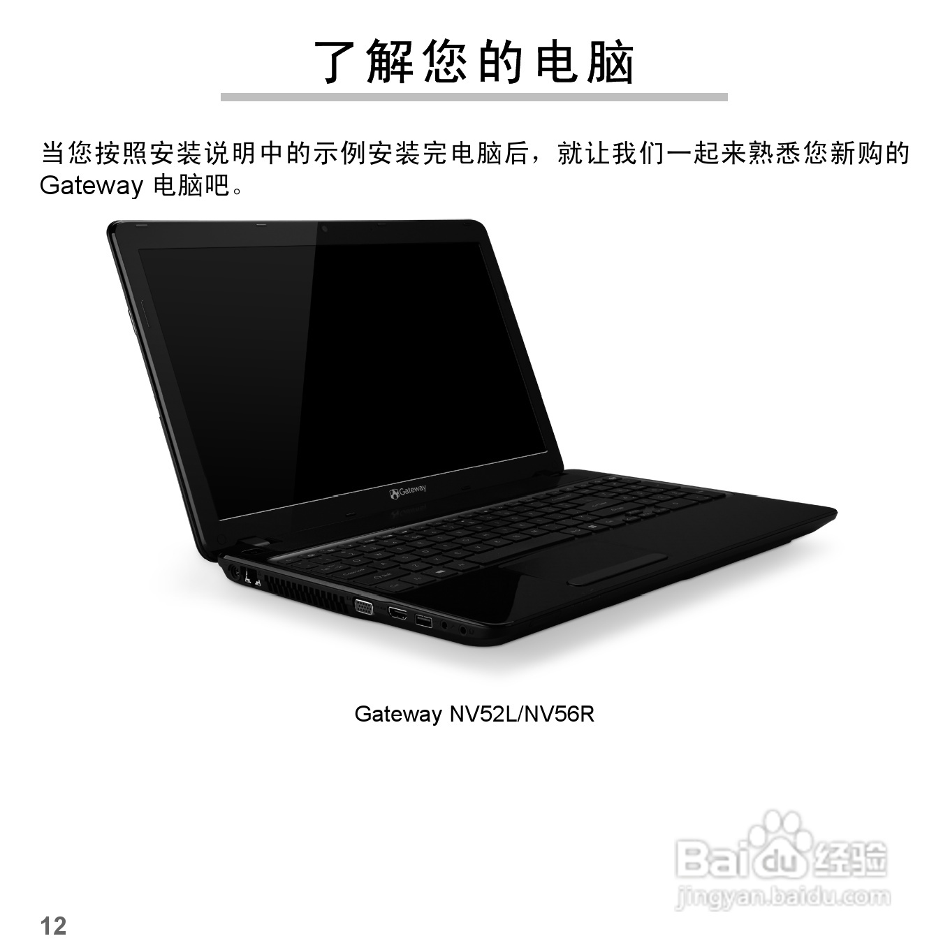 捷威Gateway VG50HC笔记本电脑使用说明书:[61]