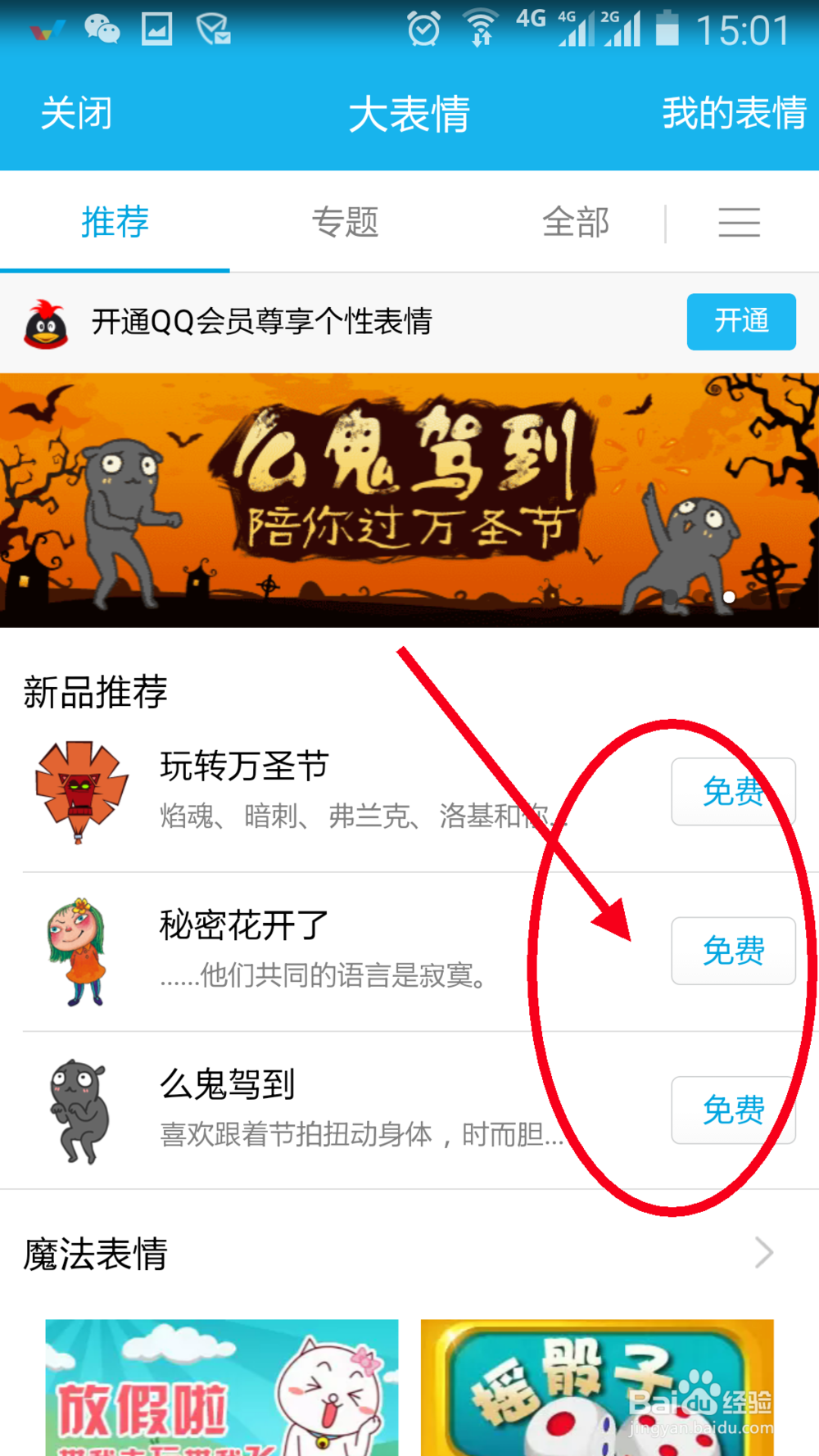 【图解】怎样给QQ聊天中添加各种各样的表情？？