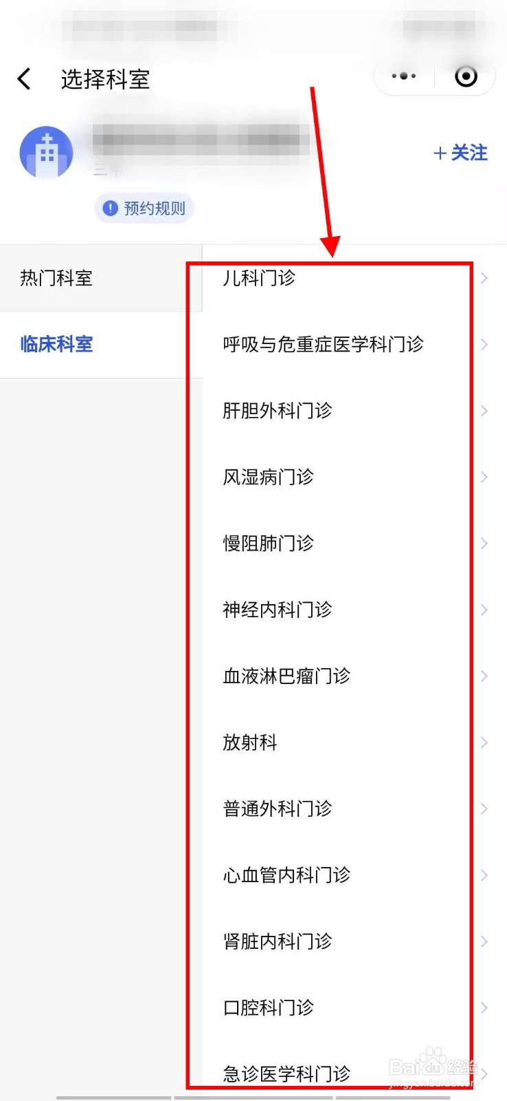 手机上预约挂号怎样选择医生