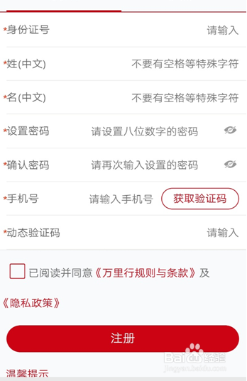 如何通过手机微信注册东方航空会员