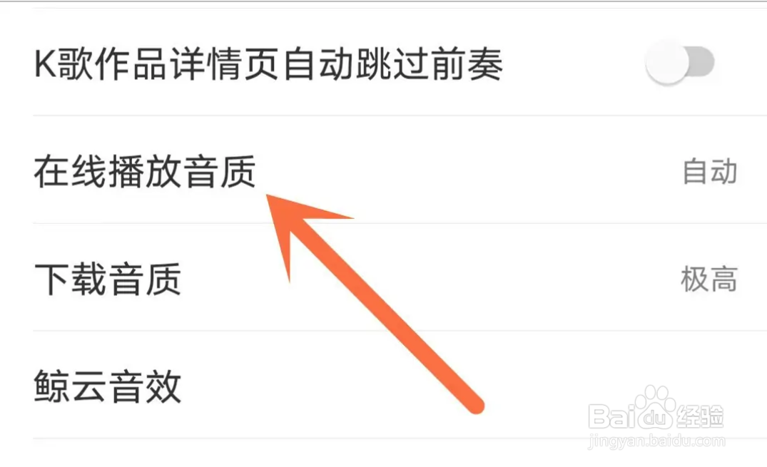 手机网易云音乐APP如何设置在线播放音质