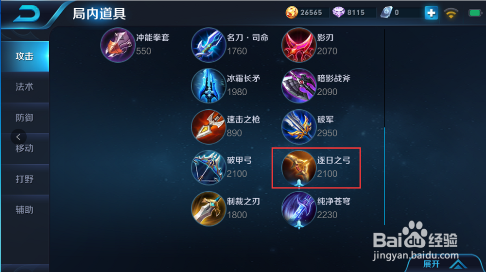 腾讯手游王者荣耀英雄狄仁杰如何出装