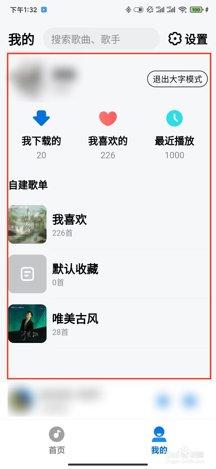 如何开启酷狗音乐中的大字版模式