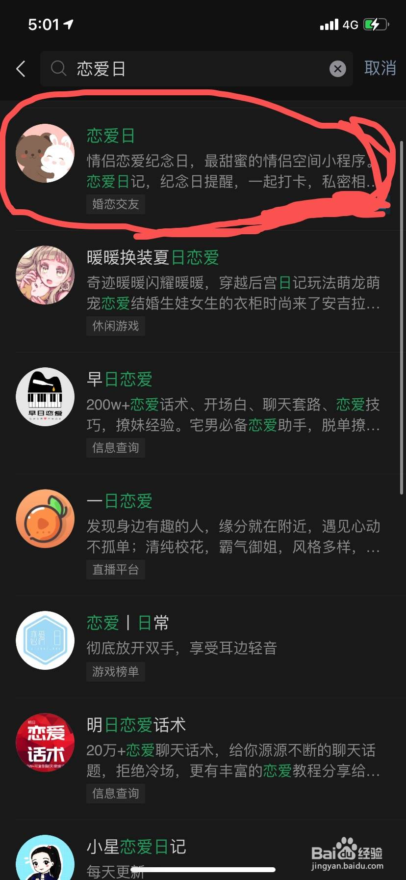 如何在微信上记录恋爱纪念日？