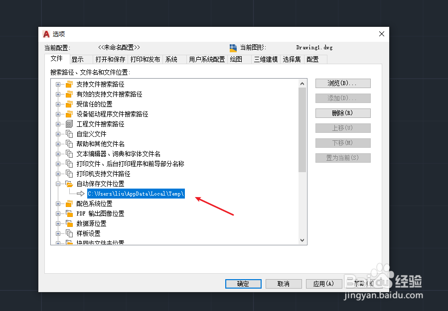 cad自动保存路径