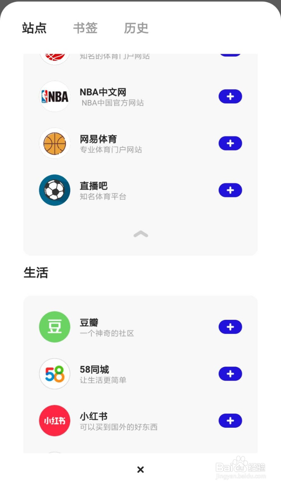 夸克怎么将NBA中文网快捷方式添加到首页