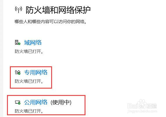 win10系统中如何打开防火墙