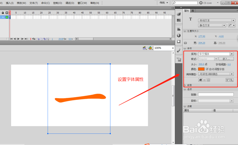 flash如何用蒙版来做写字动画