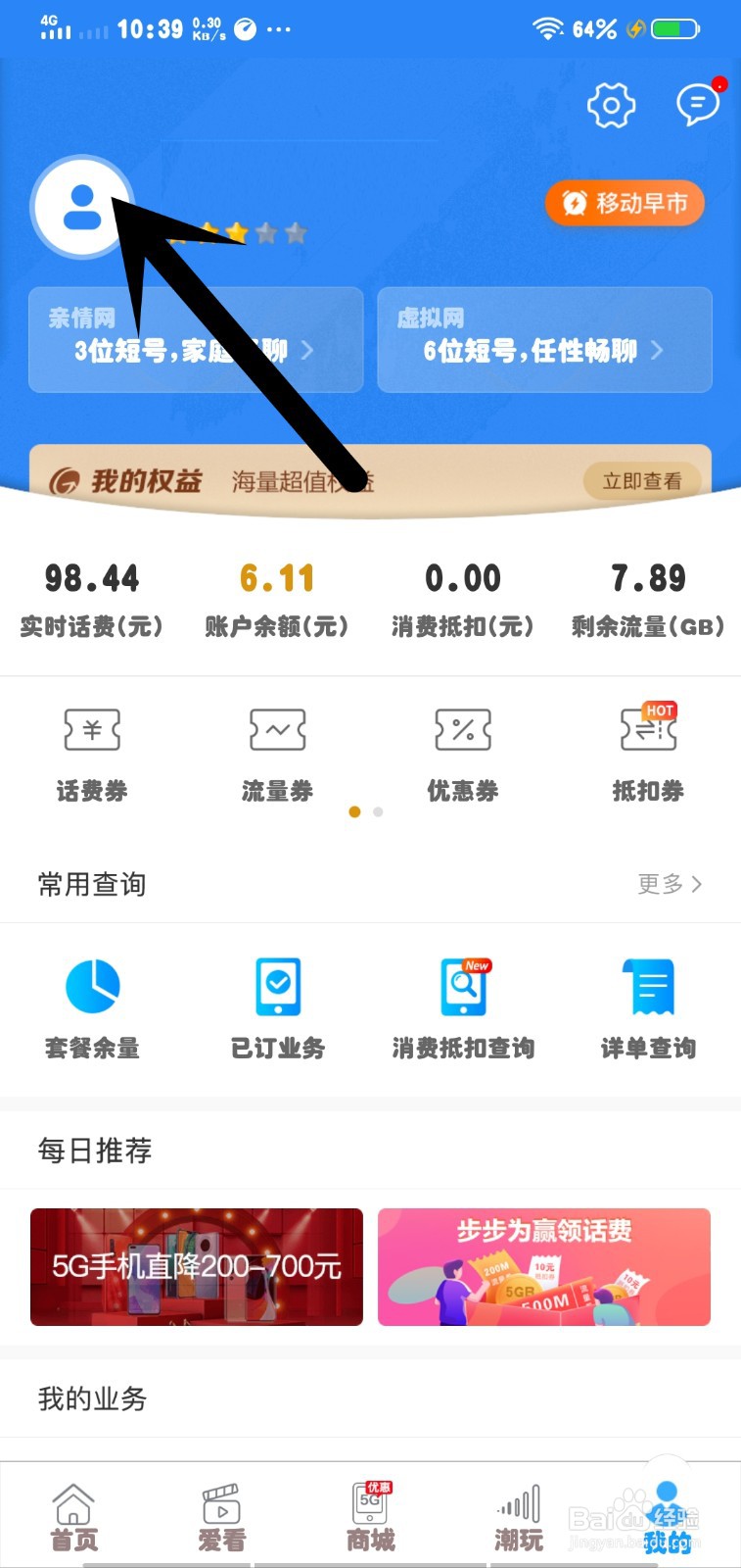 手机上以登入移动账号情况下怎么登入其他账号