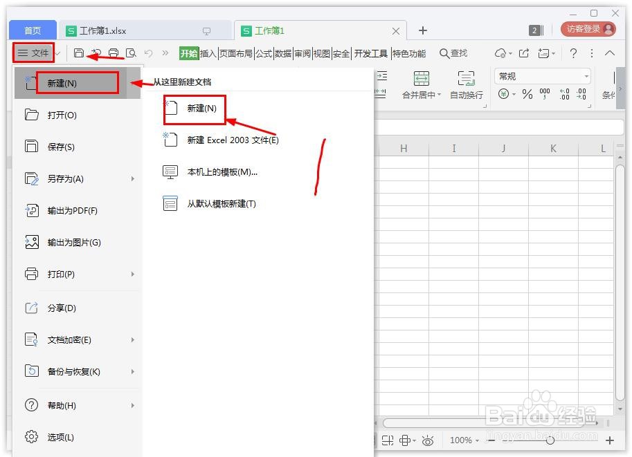 wps怎么新建文档