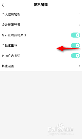 酷狗直播个性化推荐怎么关闭