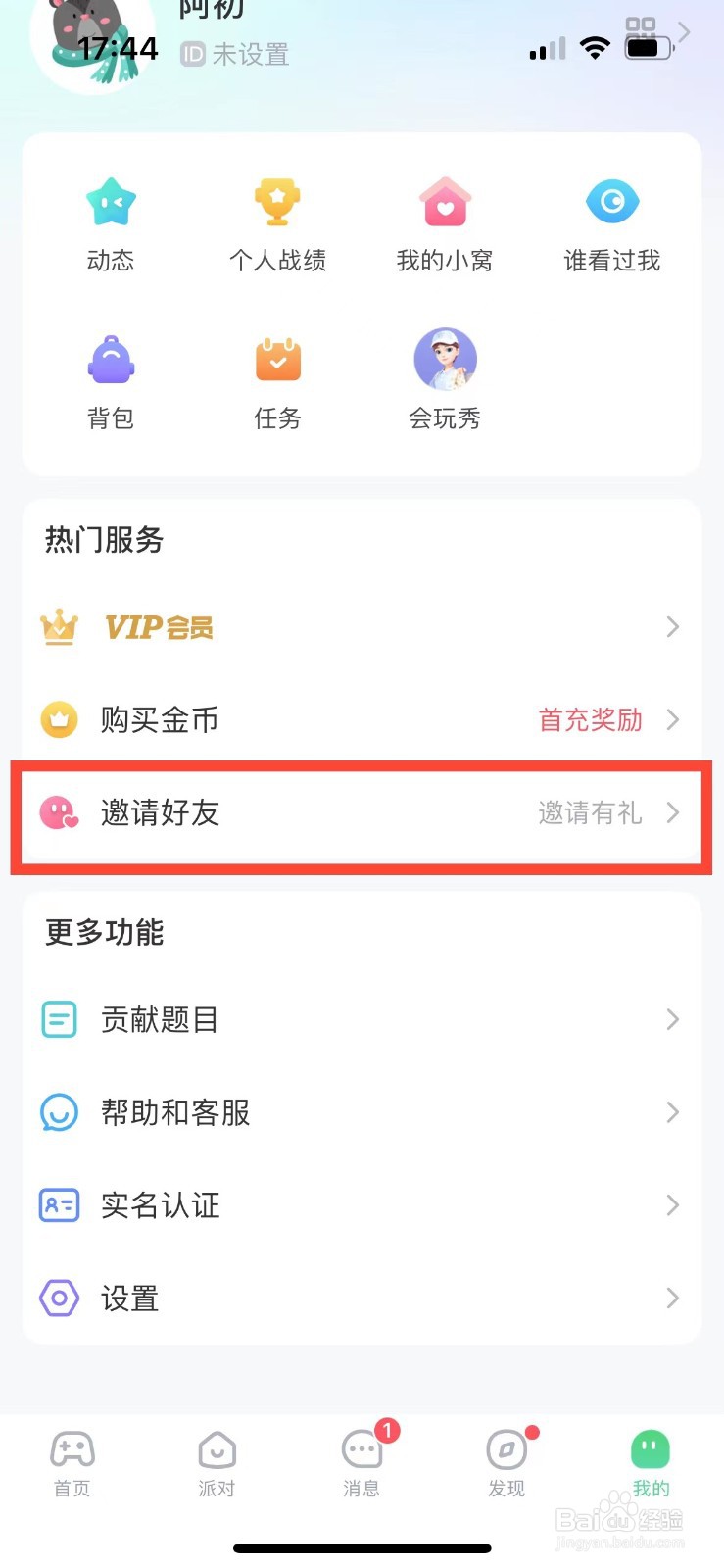 会玩如何邀请好友获得奖励