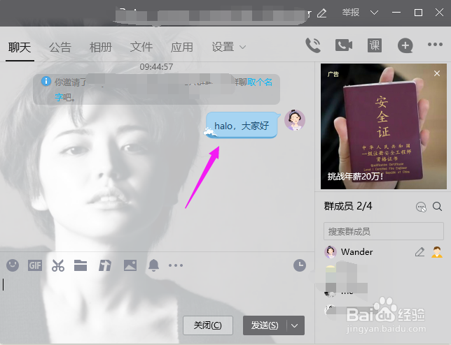 QQ怎么群发消息给好友