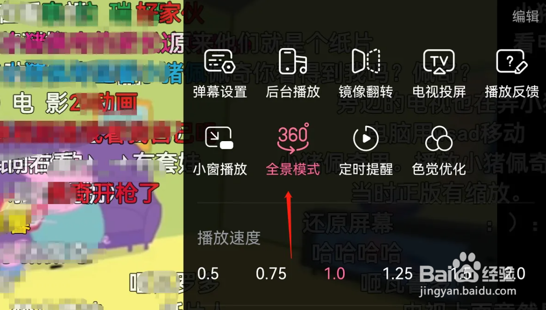 B站怎么全景看视频