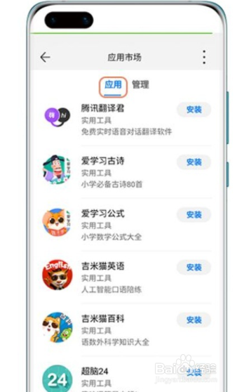 华为儿童手表4X新耀款如何下载应用