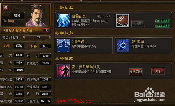 三国魂游戏攻略大全：[9]武将解析