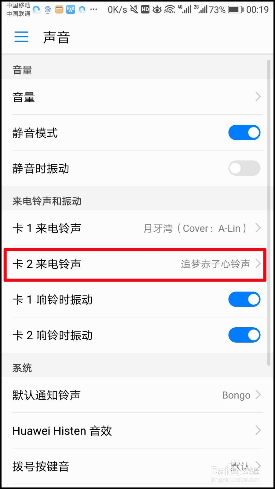 网易云怎么设置铃声