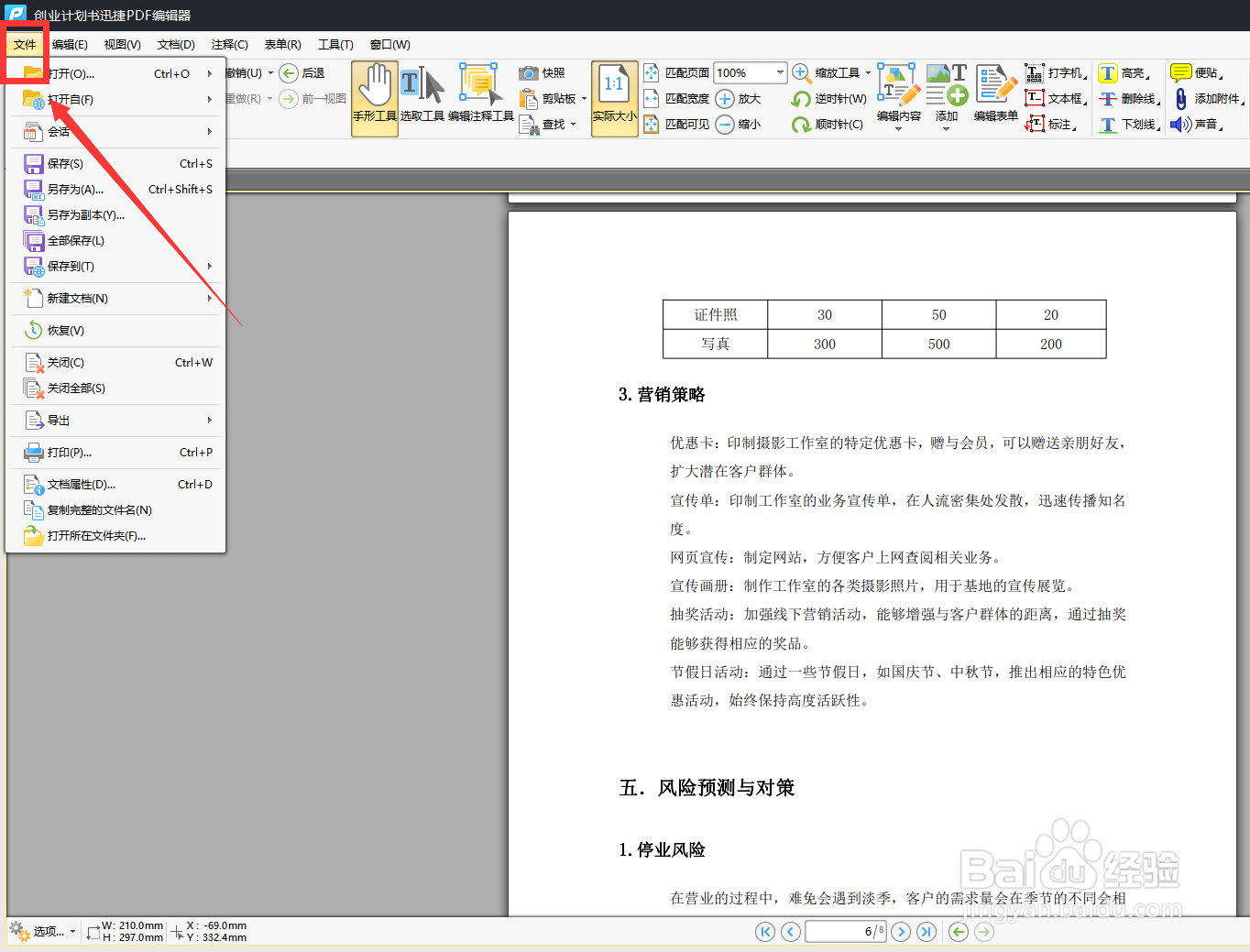 能打开PDF的软件有哪些?分享一种好用的工具