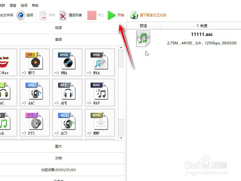 怎么把aac转换成mp3