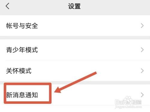 微信app朋友圈的消息提醒在哪里关闭
