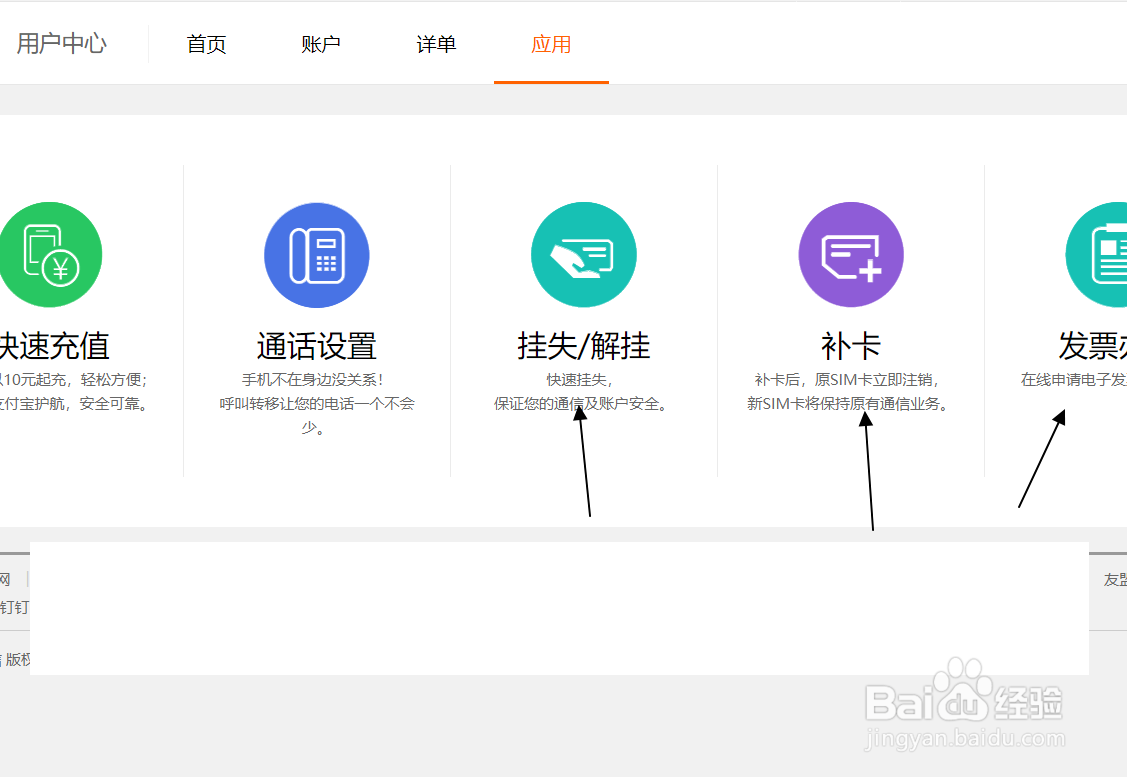 阿里通信如何在官网查询话费等信息