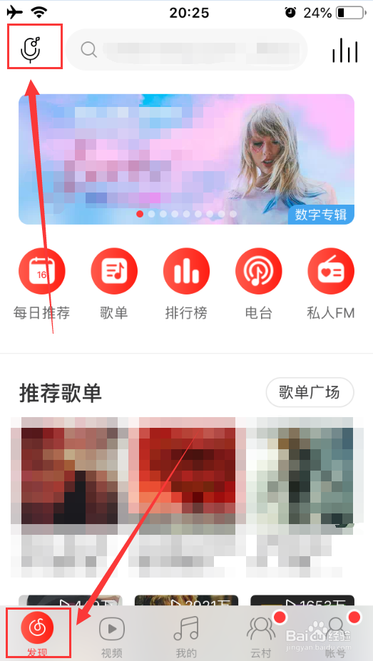 网易云音乐怎么听歌识曲