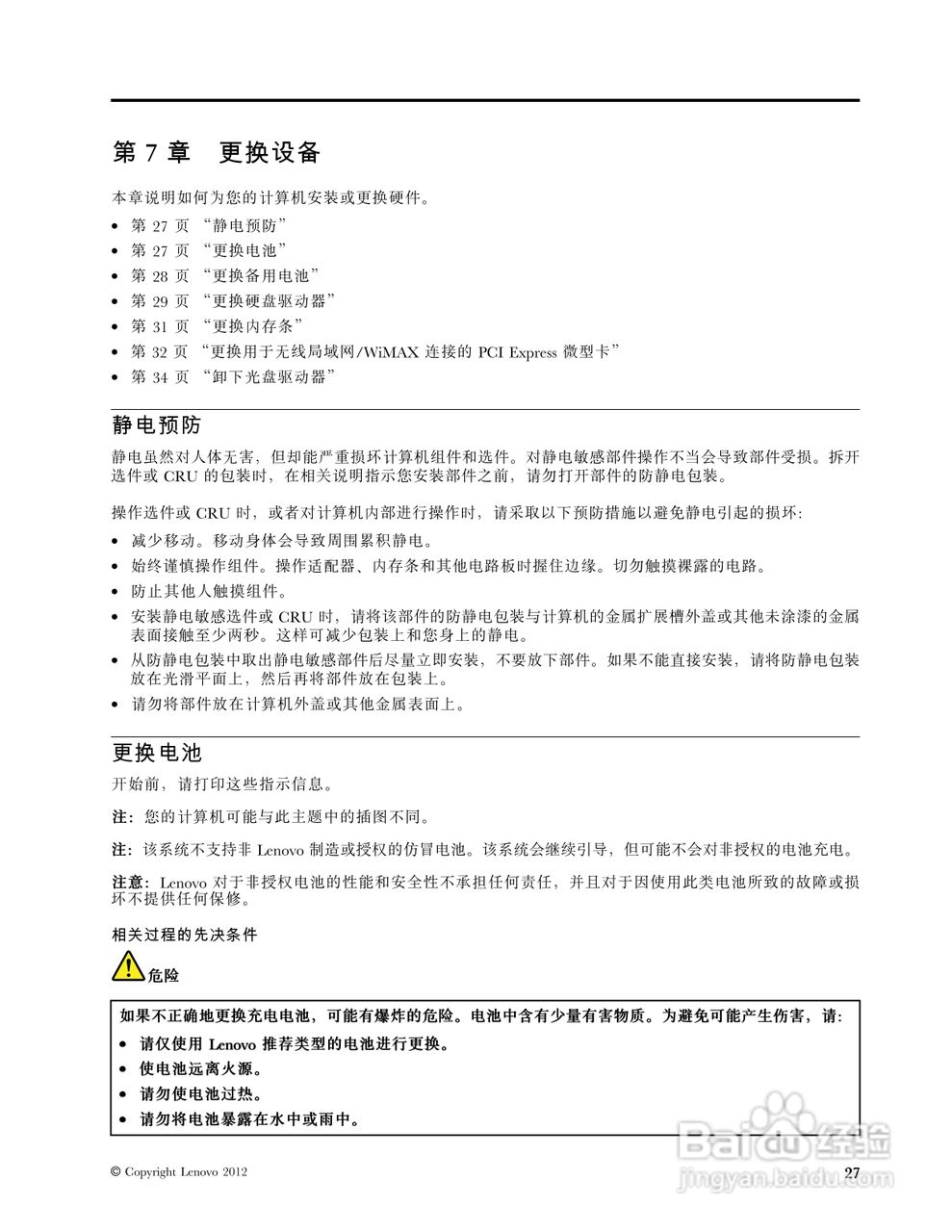 联想 Lenovo B490笔记本电脑说明书:[4]