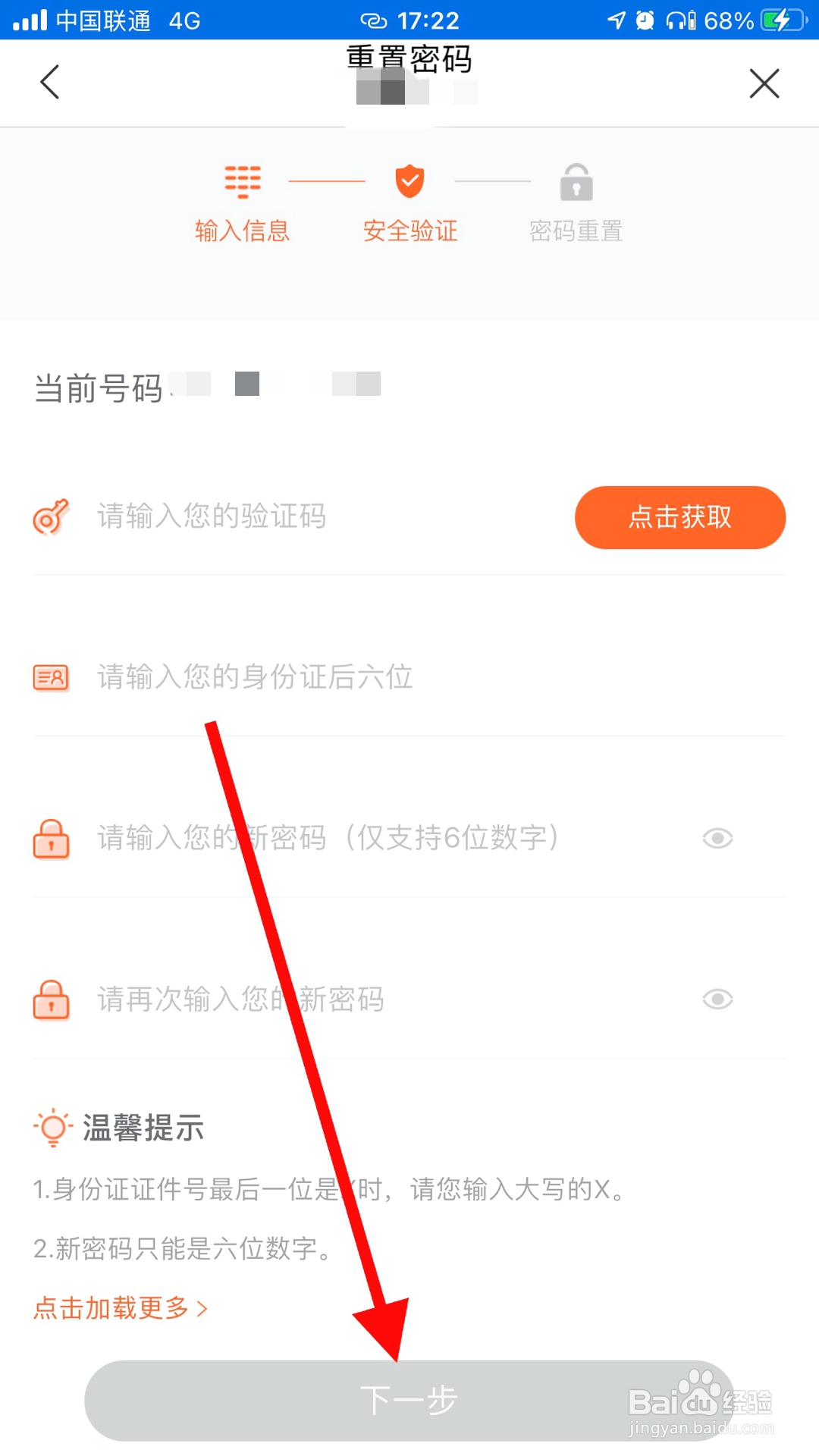中国联通怎么找回服务密码