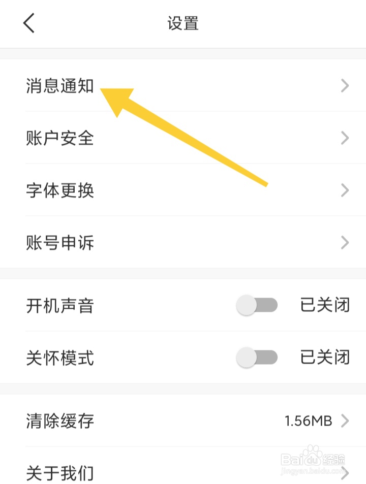 如何开启苏周到里新消息通知