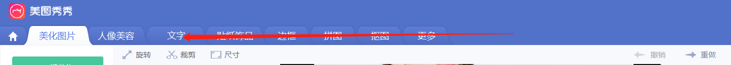 美图秀秀怎么添加文字