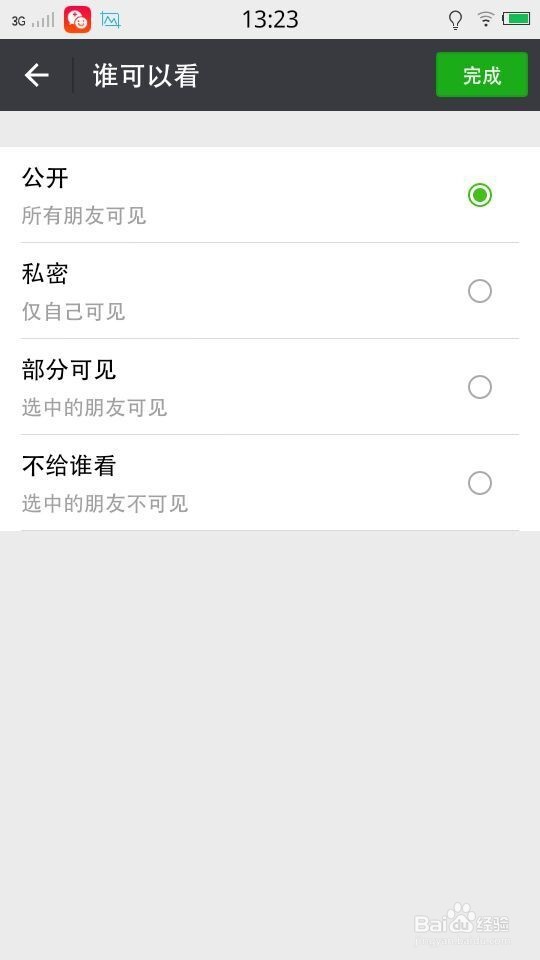如何在微信上发表文字说说