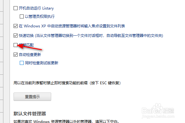 Listary如何开启模糊匹配