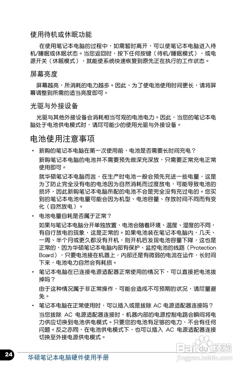 华硕 BU400 笔记本电脑说明书:[3]