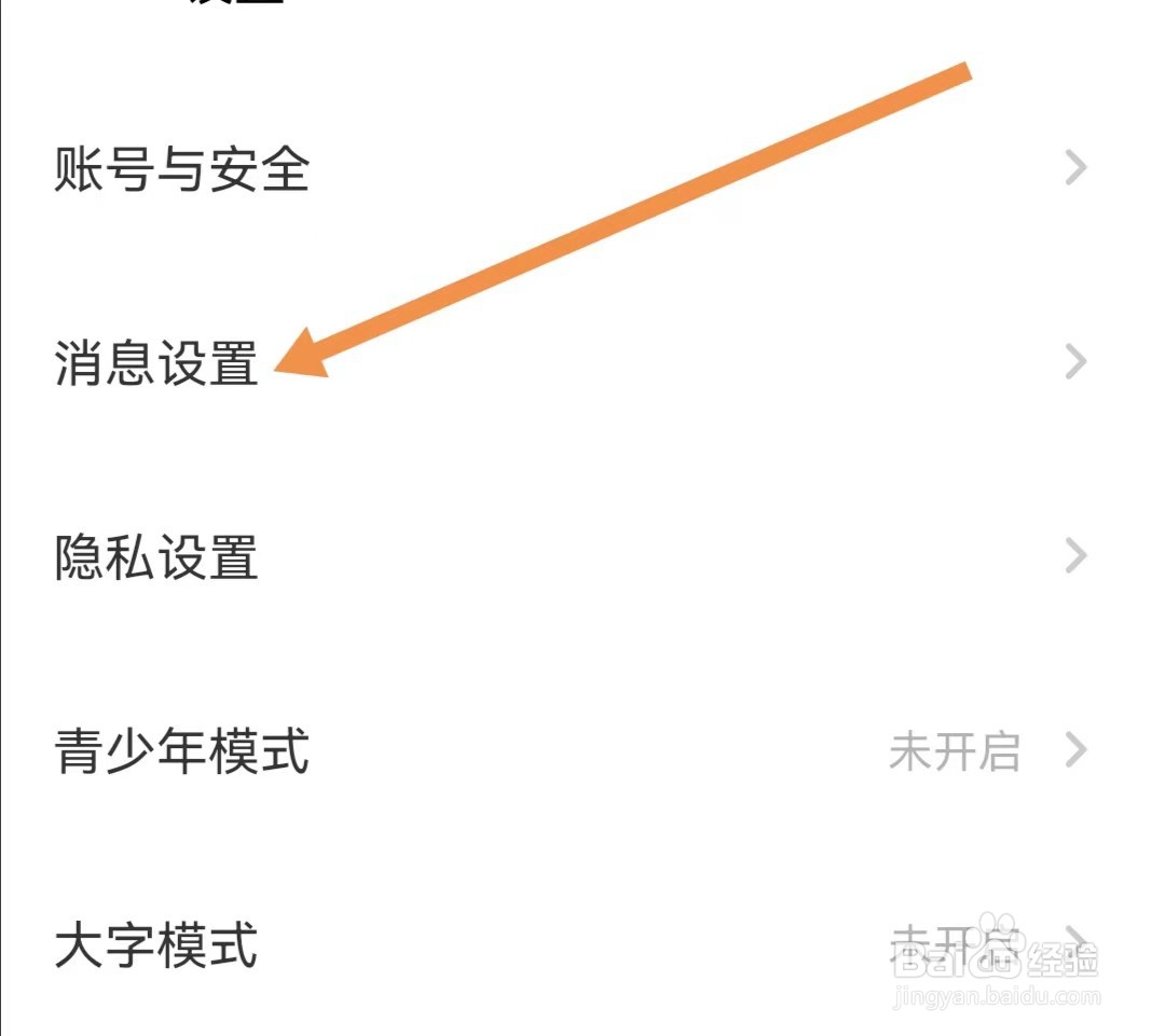 荔枝APP如何查看消息设置