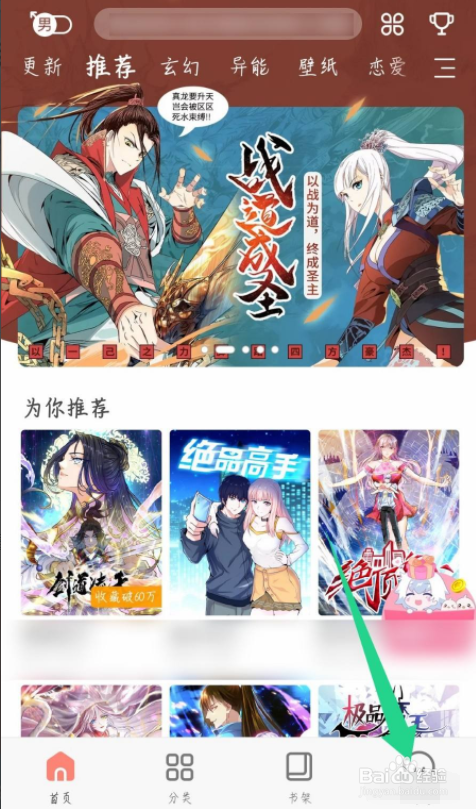 飒漫画怎么开启夜间模式