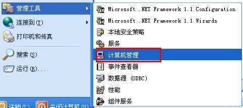 如何打开系统的计算机管理功能