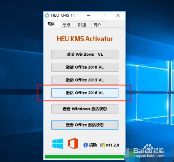 win10如何使用免费office