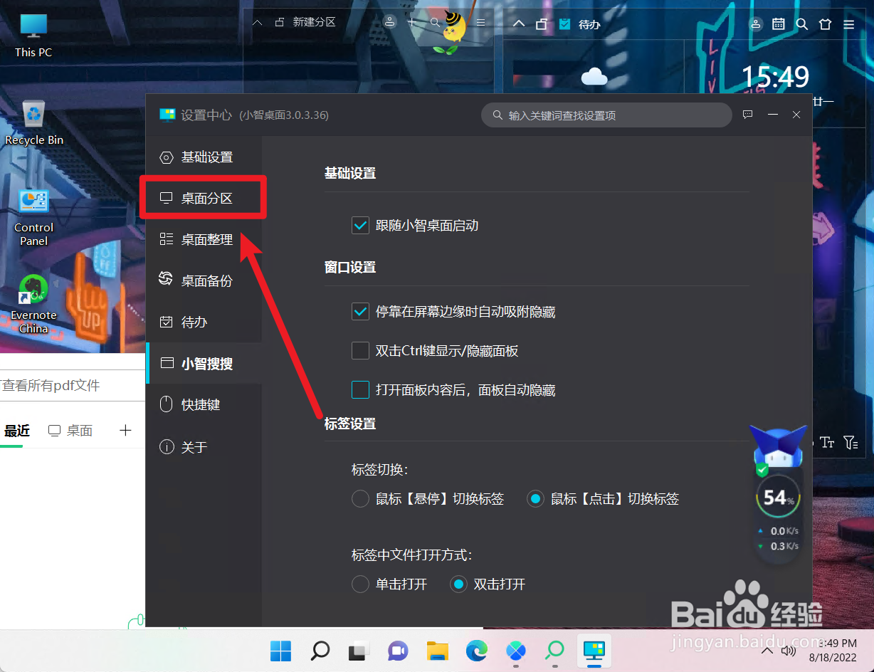 怎么开启小智桌面的收起为小图标