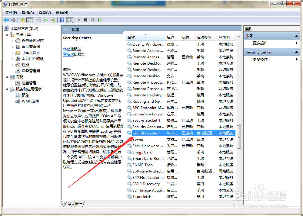 如何解决无法启动windows安全中心服务的问题