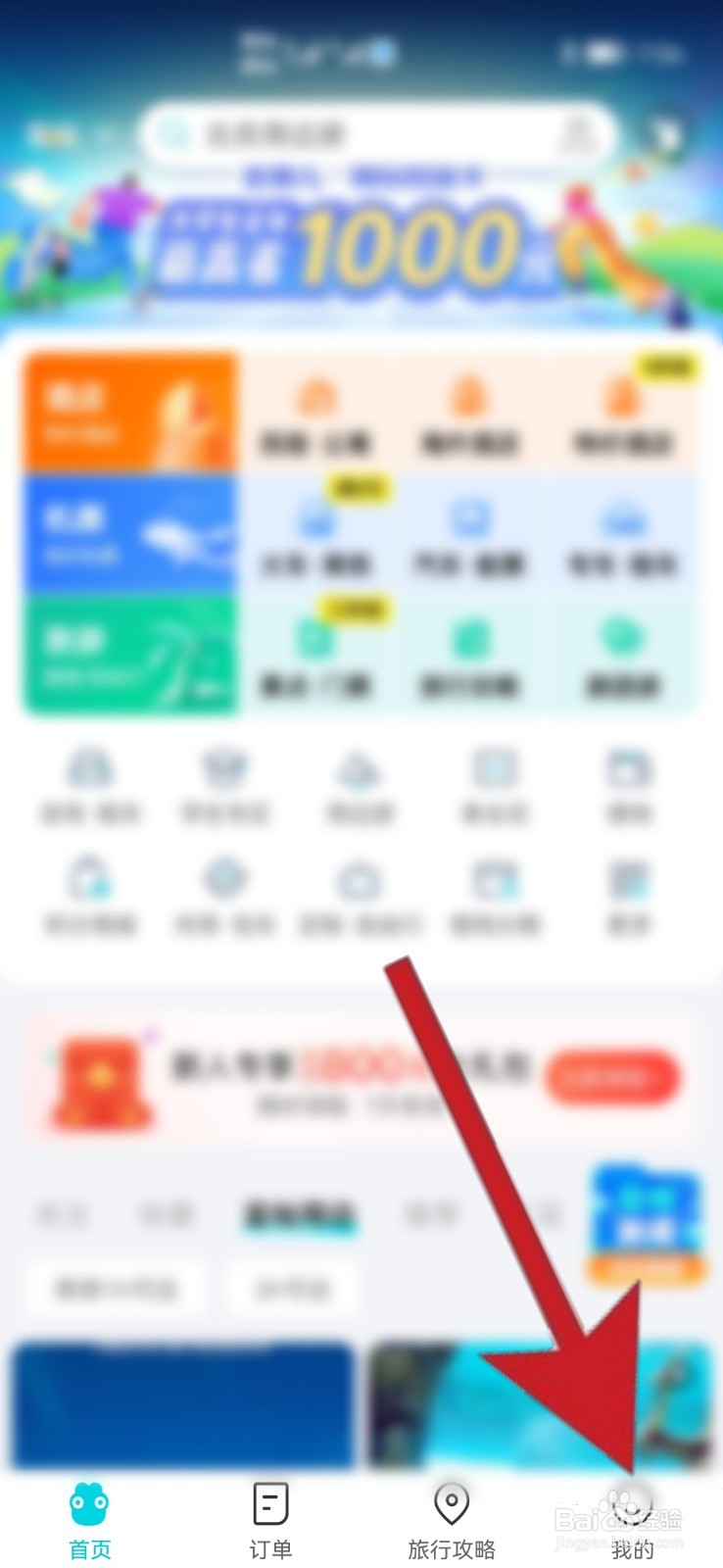 如何开启去哪儿旅行软件指纹支付功能