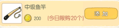 小活森生如何得到中级鱼竿