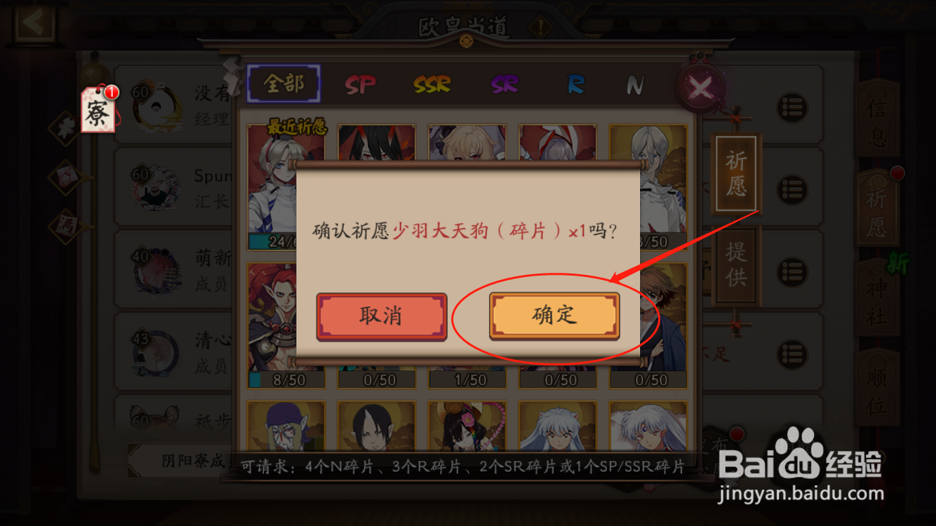 阴阳师好友怎么送碎片