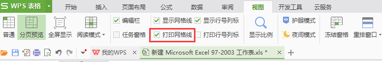 excel打印的相关设置