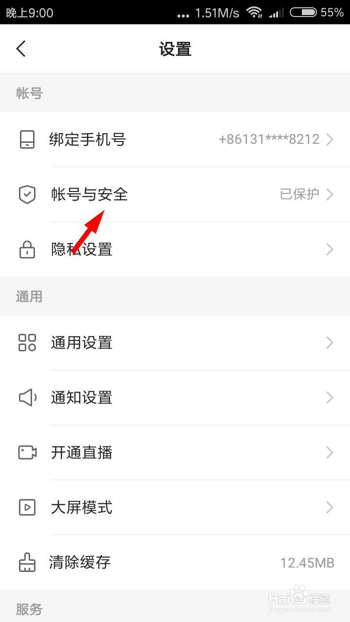 快手怎么绑定微信？