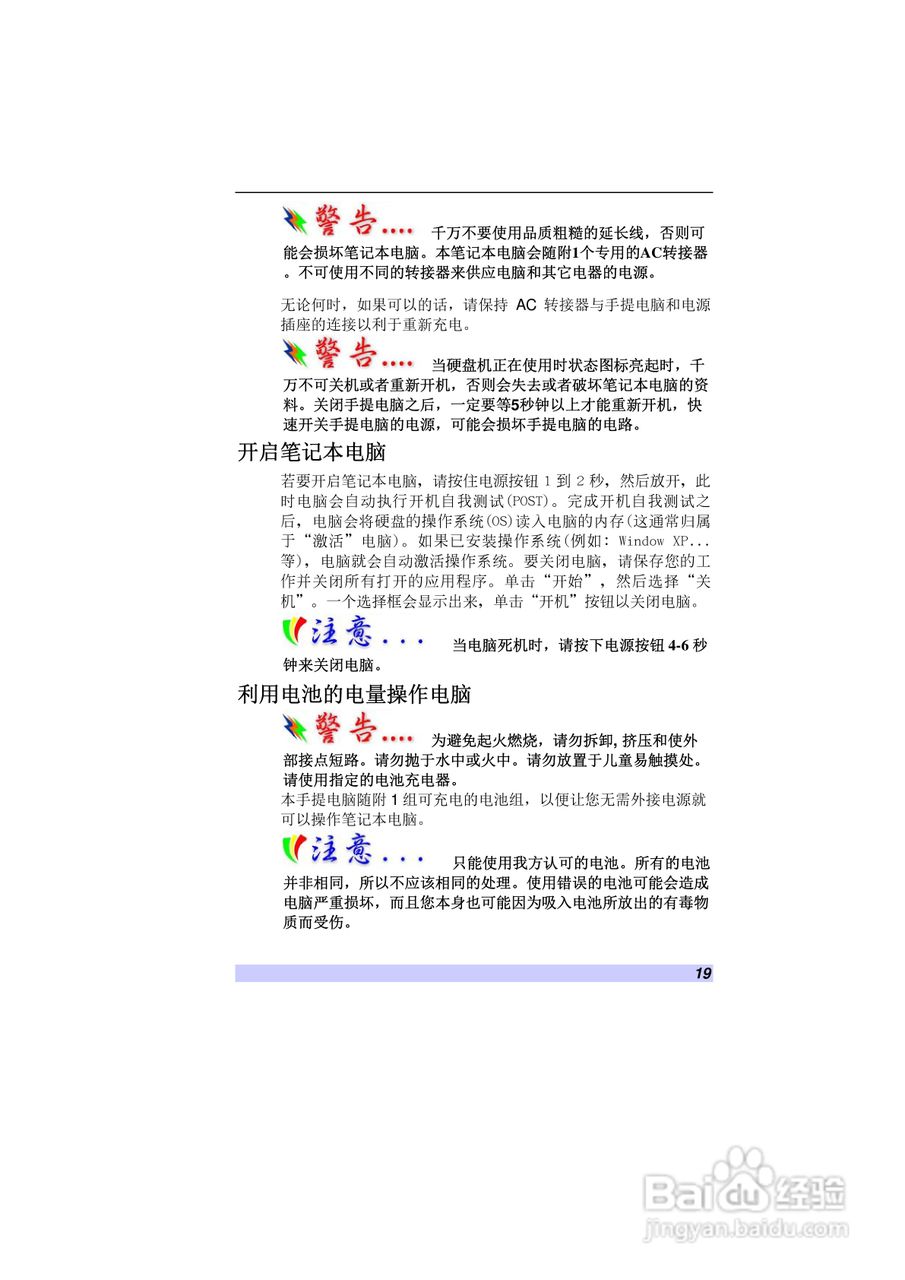 精英ECS H41笔记本电脑说明书:[2]