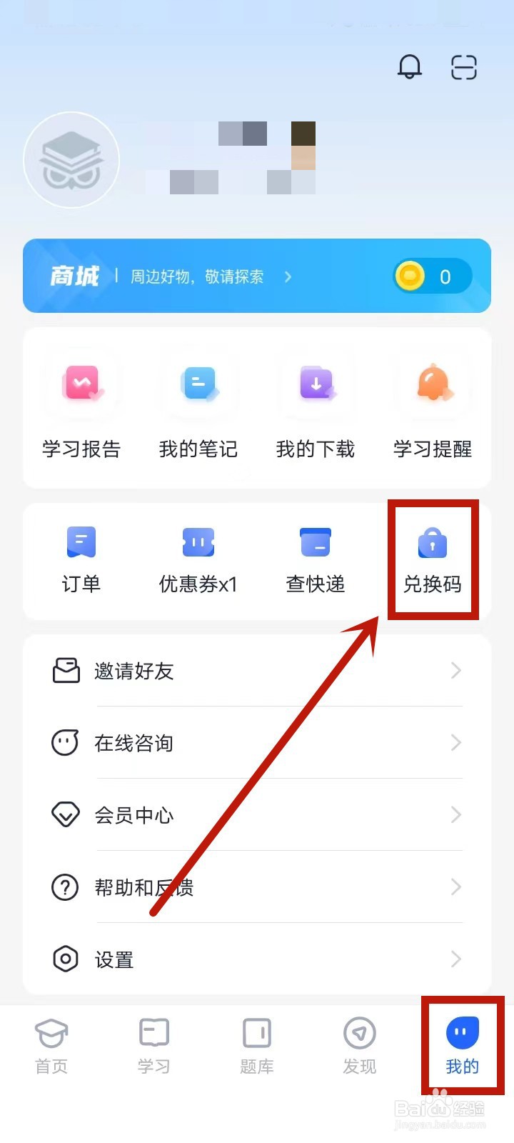 MBA大师课程怎么免费兑换
